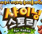 넷마블, ‘샤이닝스토리’ 사전등록 이벤트 기사 이미지