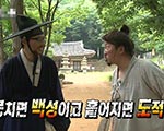 무한도전 폭염의 시대, 민초를 이용하는 위정자 풍자 기사 이미지